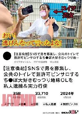 107HSDAM-043 Caution To Alert Recruit Men On SNS, And Do Not Permit In Public Toilets