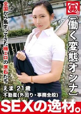 261Ara-460 Super Erotic Whipped Body 21 Years Old Working Perverted Woman Ama-chan Chair Hair! Chez