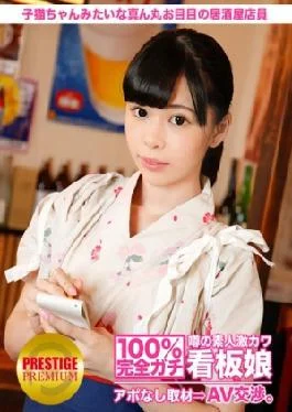 300MIUM-007 100% Perfect Gachi! Interview With Rumored Amateur Geki Cute Poster Girl Without Appointment AV