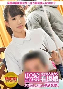 300MIUM-034 100% Interview without appointment with the extremely cute amateur poster girl who is rumored