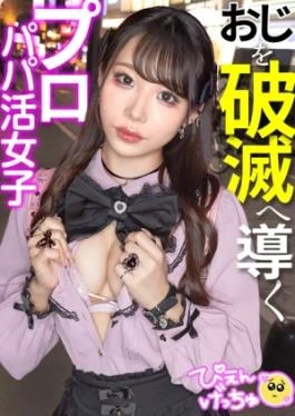 300MIUM-1081 A girl who leads the man to ruin The beautiful SSR-class girl Pien has