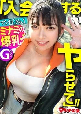 300MIUM-1088-RM Reducing Mosaic I’m too excited Breast Pussy Pressure NO.1/Minami’s Huge Breasts “There’s a water