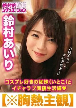 300MIUM-223 *Be careful of chest heat Airi Suzumura fox costume Icharab cohabitation with Suzu fox