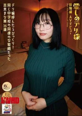 32ID-038 My Beloved Deli Miss Special Edition AV Debut I Was Surprised When I Called
