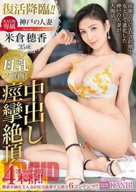 336KBI-019 15 Minutes With Bonus Video Only For MGS KANBi Exclusive Comeback! Kobe Married Woman