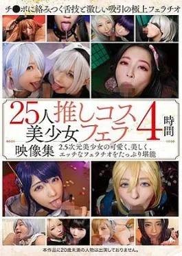 34ID-017 25 people recommended cosplay beautiful girl blowjob video collection 4 hours5534ID00017 25 people recommended