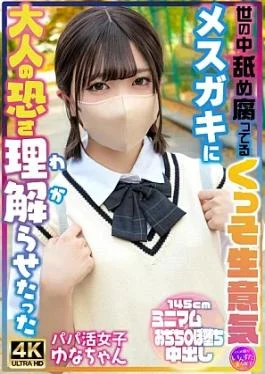 413INSTV-698 Yuna-chan, a sugar baby, taught a cocky girl who thinks she owns the world