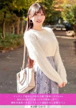 586HNHU-0200 Matching super beautiful woman is dissatisfied with her boyfriend and wants it right away