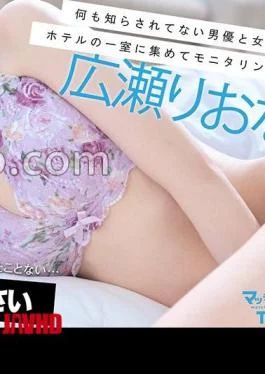 719MAG-009 Please Show Us The Real Sex Of An AV Actress Riona Hirose
