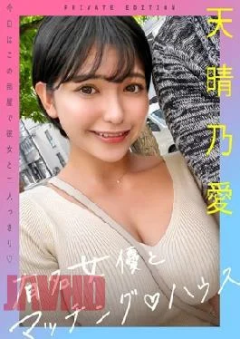 719MAG-073 Matching With Famous Actresses House Amano Harunoa