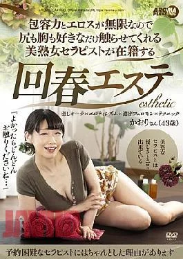 AARM-261 A Rejuvenating Beauty Salon With Beautiful Mature Therapists Who Are Infinitely Tolerant And Erotic,