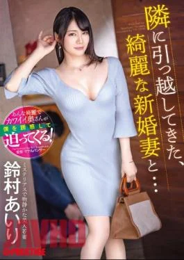 ABF-104 With My Beautiful Newlywed Wife Who Moved Next Door… Airi Suzumura