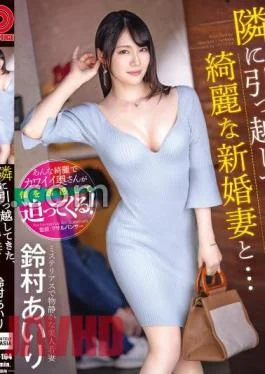 ABF-104 With A Beautiful Newlywed Wife Who Moved In Next Door… Airi Suzumura with bonus