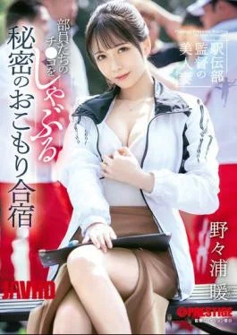 ABF-238 The Beautiful Wife Of The Track And Field Club Coach Secretly Sucks The Dicks