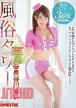 ABP-389 Customs Tower Erogenous Full Course 3 Hours SPECIAL Hasegawa Rui