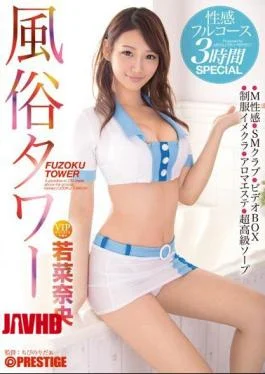 ABP-407 Customs Tower Erogenous Full Course 3 Hours SPECIAL Wakana Nao