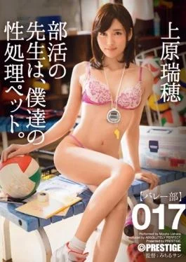 ABP-440 – Club Teacher, Our Sex Processing Pet. 017 Mizuho Uehara – Prestige