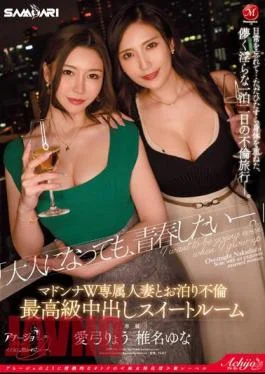 ACHJ-026 Even Though I’m An Adult, I Still Want To Be Youthful. Sleeping Affair With