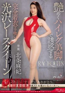 ACHJ-040 Maki Hojo, A Fully Clothed Lace Queen Who Tempts You With Her Glossy High-legged