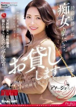 ACHJ-055 Sometimes You Just Want To Be A Slut… Madonna Exclusive, Ultimate Beautiful Mature Woman