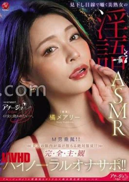 ACHJ-080 A Beautiful Mature Woman’s Dirty Talk ASMR M Man Salivates While Whispering From A