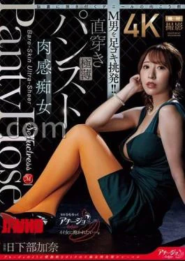 ACHJ-082 The Other Side Of The Denier That Will Be Burned Into Your Mind: Footjob