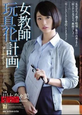ADN-132 Female Teacher Sex Toys Transformation Project Nanami Kawakami