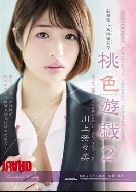 ADN-175 Second School Officer Yu Moe Flower’s Peach Color Yumi 2 Kawakami Nami