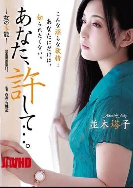 ADN-193 Please Forgive Me …. Women’s Instincts Namiki Tower