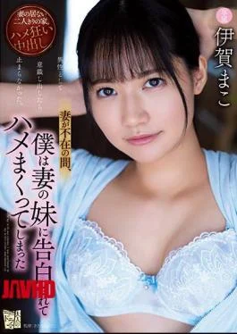 ADN-374 While My Wife Was Absent, I Was Confessed To My Wife’s Sister And Got