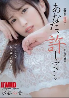 ADN-377 Forgive You … Brother-in-law’s Carnal 7 Kokone Mizutani