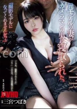 ADN-637 Will You Be A Model For A Photoshoot? A Former Model’s Wife Was Seduced