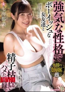 ADN-697 A Record Of Fucking My Boyish And Strong-willed Friend Until I Ran Out Of