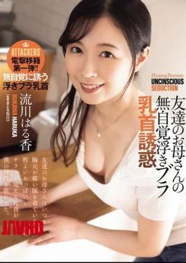 ADN-710 Friend’s Mom’s Unaware Floating Bra Nipples Temptation Haruka Rukawa