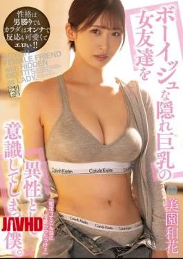 ADN-749 Started To Think Of My Boyish Friend With Hidden Big Breasts As A Member