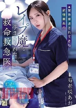 ADN-772 An Emergency Room Doctor, Impregnated By A Rapist Suffering From Amnesia Who Was Brought