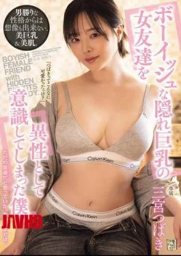 ADN-795 I’ve Started To See My Tomboyish, Secretly Busty Female Friend As A Potential Romantic