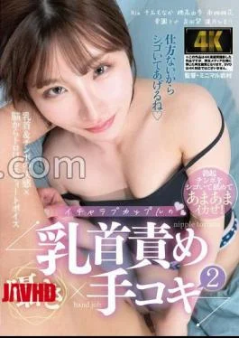 AGMX-205 Whispering Nipple Torture Handjob Of A Loving Couple 2