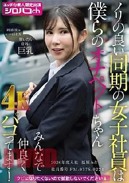 AKDL-364 That cheerful female coworker is our jerk-off pet. We’re all happily fucking her! Hired
