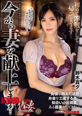ALDN-214 I’m Going To Present My Wife From Now On…I’m Going Home After Having An