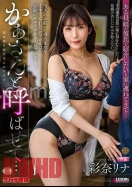 ALDN-347 Let me call you Mr./Ms…. Rina Ayana