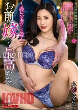ALDN-371 Your Wife Is The Best, Asami Mizubata