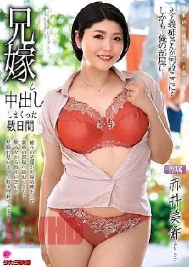 ALDN-489 A Few Days Of Creampie Sex With My Brother’s Wife, Miki Akai