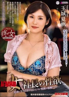 ALDN-522 Female CEO’s Sexual Desire Kaho Tamaki