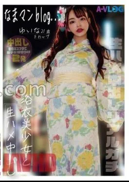 ALOG-014 Nama Man blog… Sexual intercourse with a yukata beautiful girl Raw squirrel real gachi