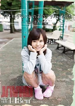 AMBI-042 Adult Record Main Dish Chan Girl Who Does Not Know Anything
