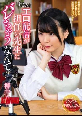 AMBI-113 No way! My teacher found out about my adult stream!! Meru Yanai