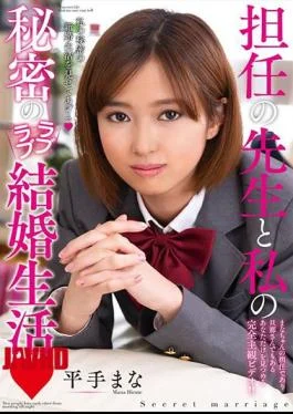 AMBI-117 My Secret Lovey-Dovey Married Life with My Homeroom Teacher Mana Hirate