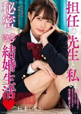 AMBI-122 My Teacher And My Secret Love Love Marriage Life Ichika Matsumoto