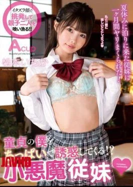 AMBI-153 I’m A Virgin And Tempt Me With A Little Bit? Little Devil Sister Ichika